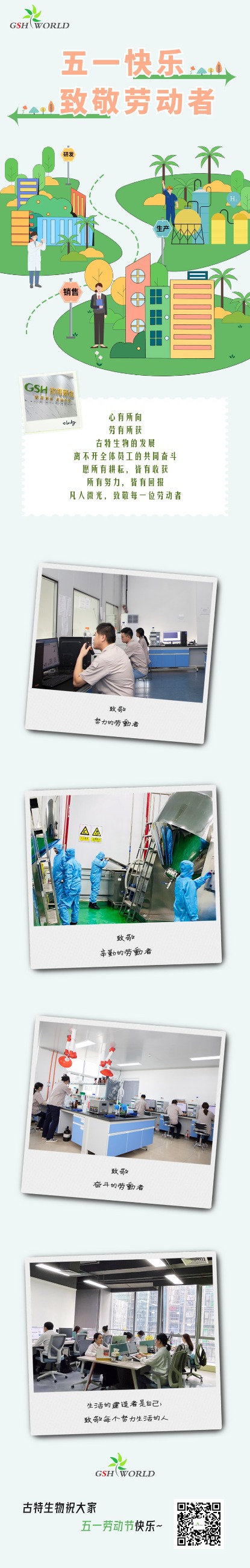 五一勞動節 | 心有所向，勞有所獲