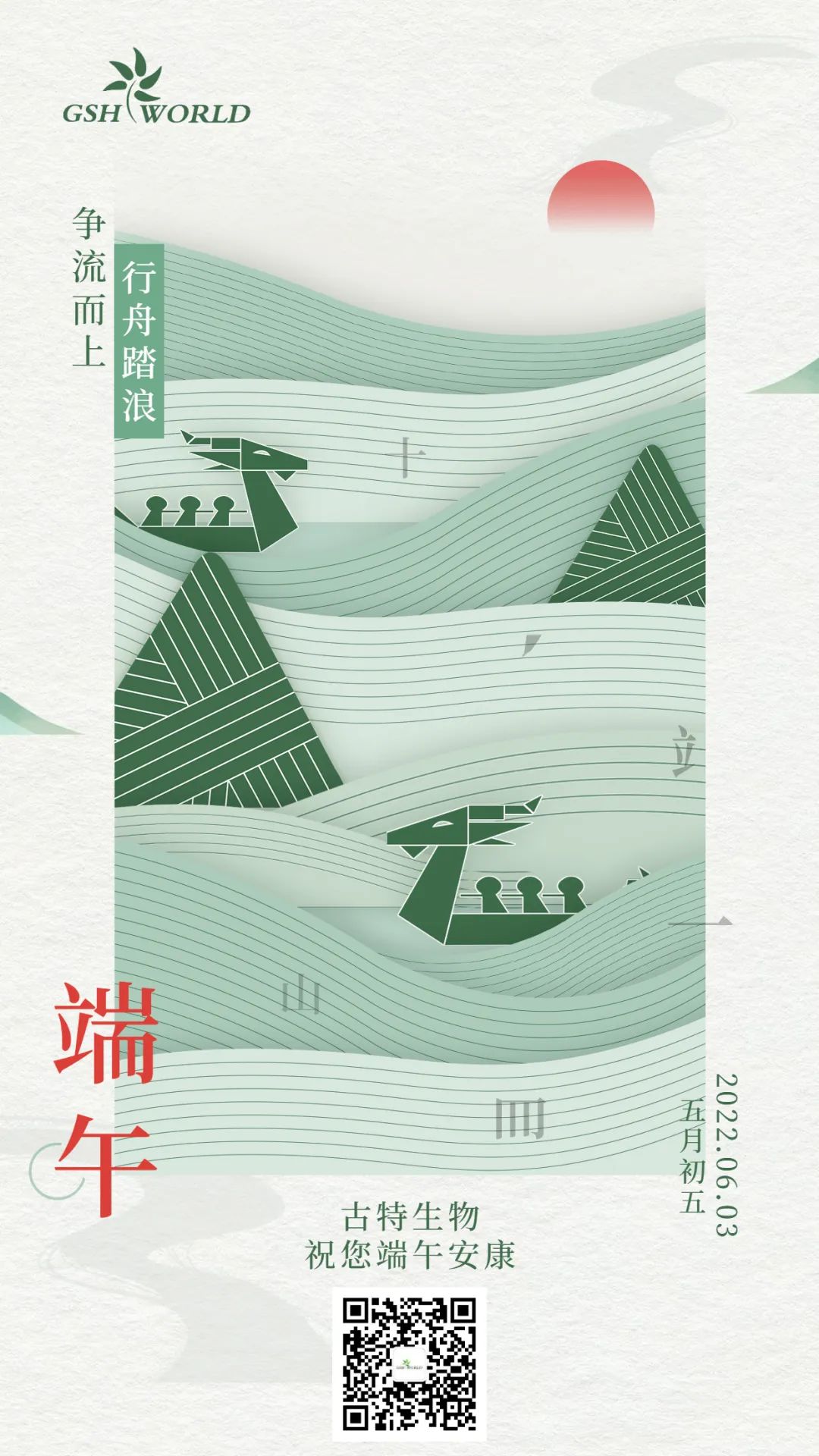 端午 | 爭(zhēng)流而上,行舟踏浪 端午 | 爭(zhēng)流而上,行舟踏浪