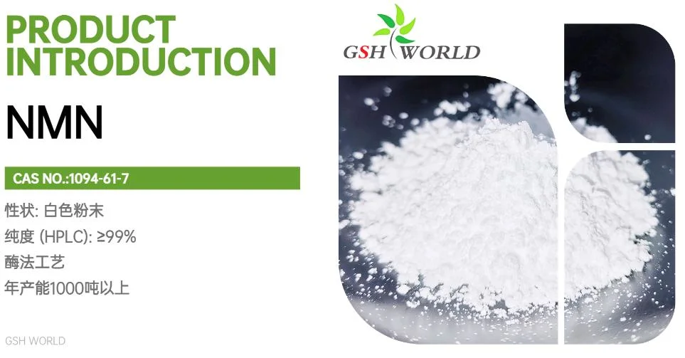 古特生物 煙酰胺單核苷酸原料:制造商和消費者指南