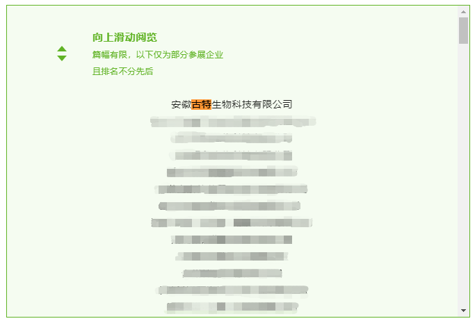 爆款產品提前劇透 國家會展中心 安徽古特生物科技有限公司 爆款產品提前劇透 國家會展中心 安徽古特生物科技有限公司