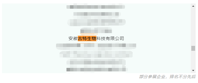 安徽古特生物科技有限公司 安徽古特生物科技有限公司
