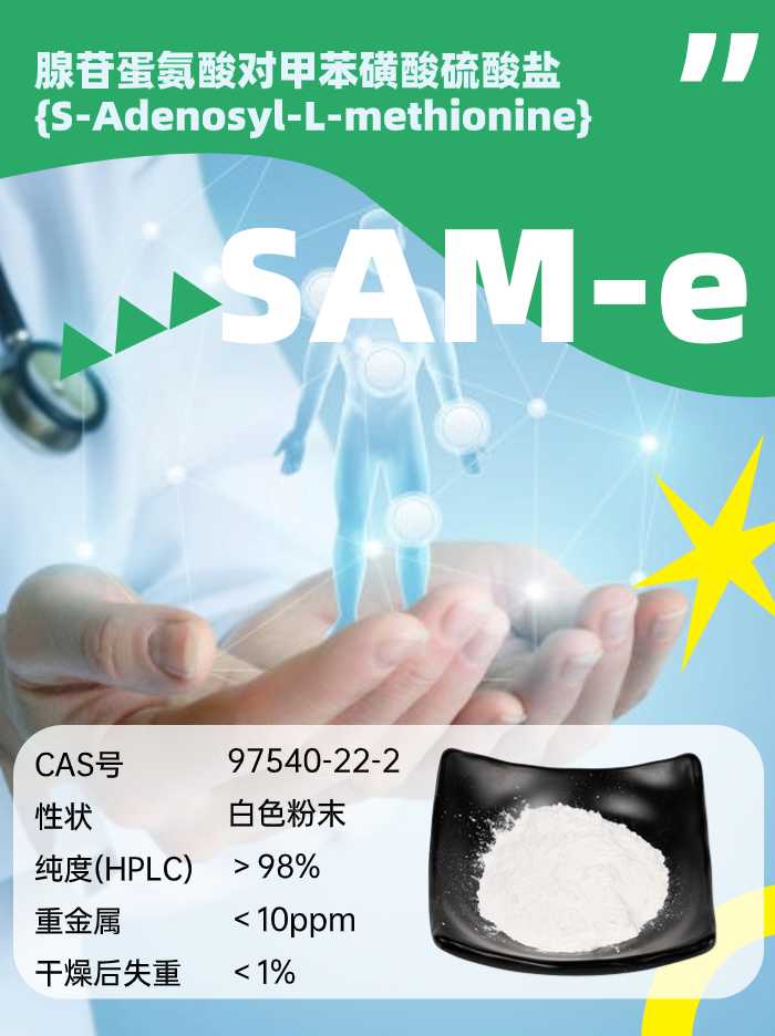 古特生物 腺苷蛋氨酸粉SAMe