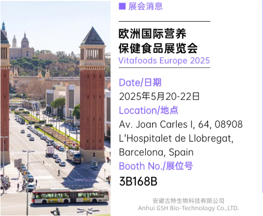 歐洲國際營養(yǎng)保健食品展覽會