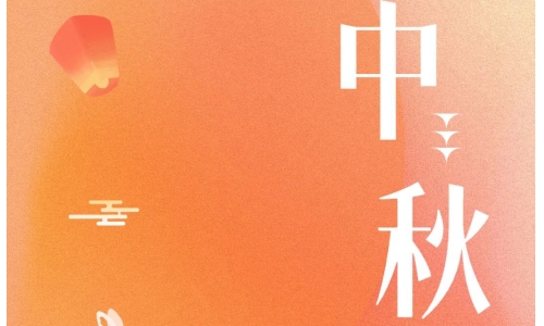 中秋 - 月滿金秋，感謝有你