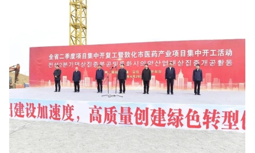 全省二季度項(xiàng)目集中開復(fù)工活動舉行 敦化古特生物科技項(xiàng)目現(xiàn)場