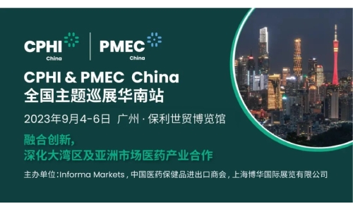 CPHI & PMEC China主題巡展首站揮師南下亮相廣州，快來領(lǐng)取免費門票！